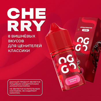 Ароматизатор OGGO Cherry "Кислая Вишня Грейпфрут" 14мл (на 30мл)